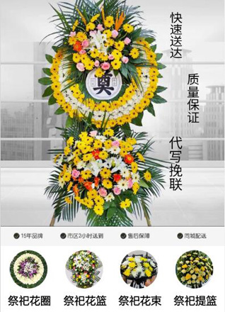 浙江省台州黄岩区上垟乡前思岙村花圈代送